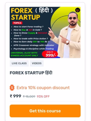 Info katta Course – Forex Start up Hindi